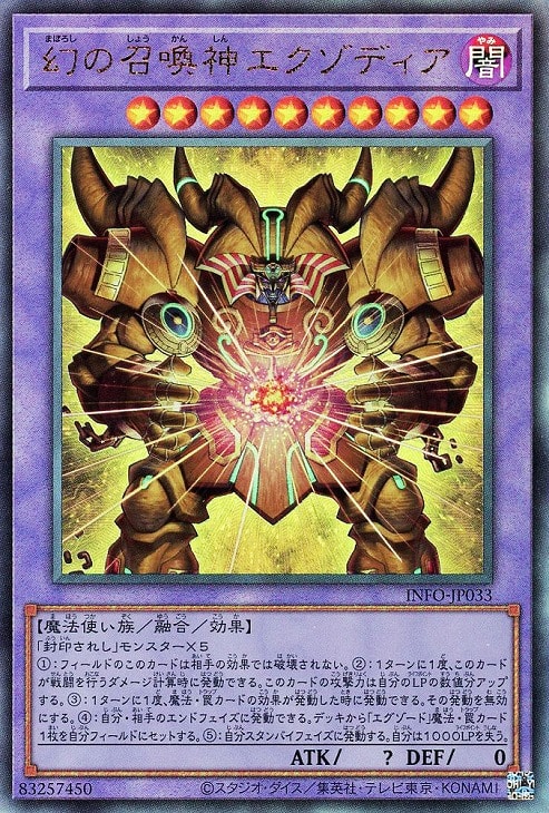 幻の召喚神エクゾディア【遊戯王トレカお買得価格通販：CBトレコロ】