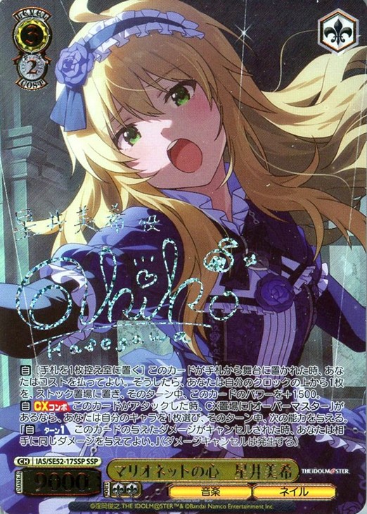 WS アイマス マリオネットの心 星井 美希 SSP 1枚 WS アイマス マリオ