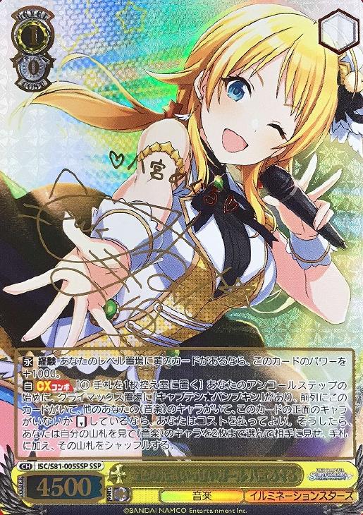 ws ヴァイスシュヴァルツ たそかれスワッグ 八宮めぐる SSP サイン