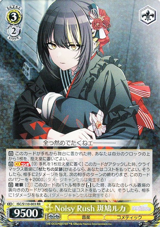 Noisy Rush 斑鳩ルカ【ヴァイスシュヴァルツトレカお買得価格通販：CB