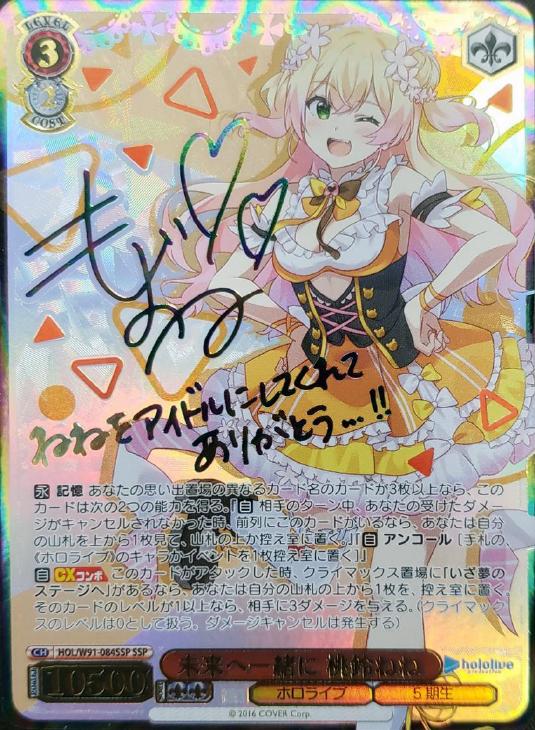 未来へ一緒に 桃鈴ねね【ヴァイスシュヴァルツトレカ高価買取価格査定