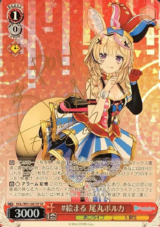 ヴァイス ホロライブ 二人きりのアンコール 尾丸ポルカ ssp サイン