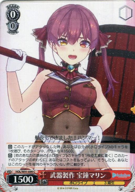 武器製作 宝鐘マリン【ヴァイスシュヴァルツトレカお買得価格通販：CB