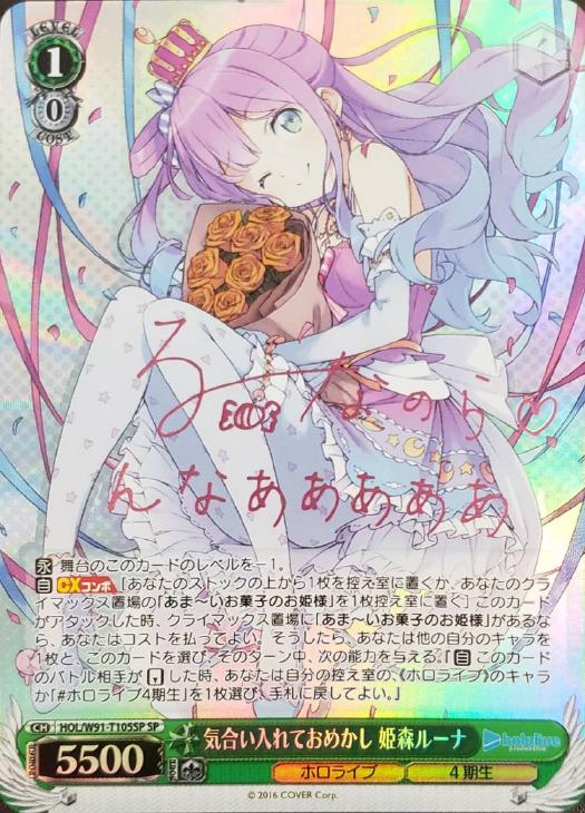 気合い入れておめかし 姫森ルーナ【ヴァイスシュヴァルツトレカ高価