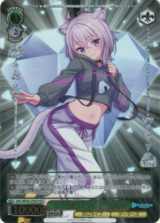 キミと願うミライ 猫又おかゆ【ヴァイスシュヴァルツトレカ高価買取