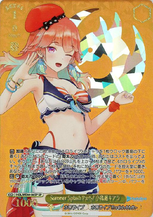 Summer Splash Party! 小鳥遊キアラ【ヴァイスシュヴァルツトレカ高価