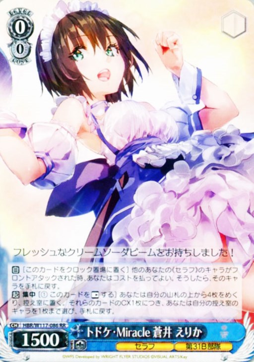 ココロ・Inspire 蒼井 えりか SP サイン ヘブンバーンズレッド