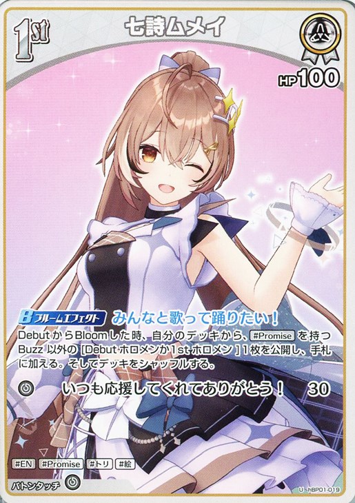 七詩ムメイ[1st]【ホロカトレカお買得価格通販：CBトレコロ】