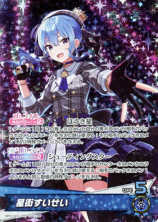 星街すいせい【ホロカトレカお買得価格通販：CBトレコロ】