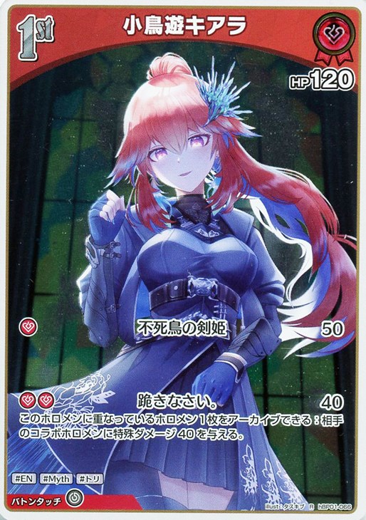 小鳥遊キアラ[1st]【ホロカトレカお買得価格通販：CBトレコロ】