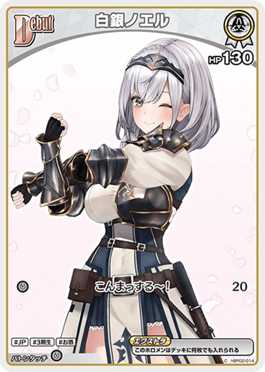 ホロカ】『エンチャントレガリア』白銀ノエルセット(プレイ用): カード