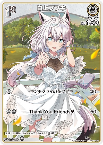 白上フブキ[1st]【ホロカトレカお買得価格通販：CBトレコロ】