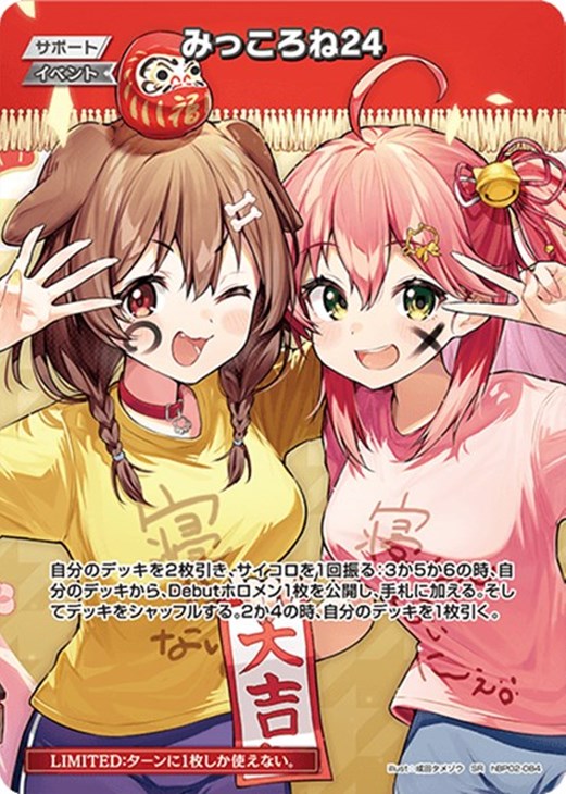 みっころね24【ホロカトレカお買得価格通販：CBトレコロ】