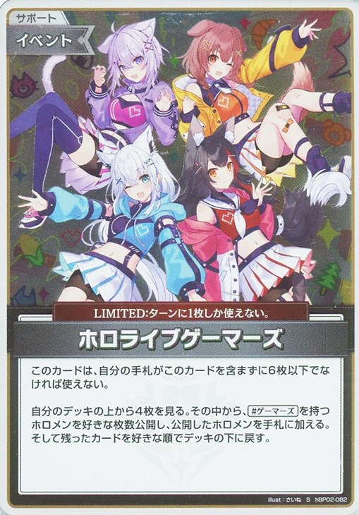 ホロライブゲーマーズ【ホロカトレカお買得価格通販：CBトレコロ】