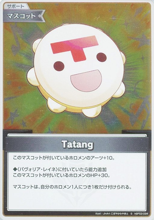Tatang【ホロカトレカお買得価格通販：CBトレコロ】