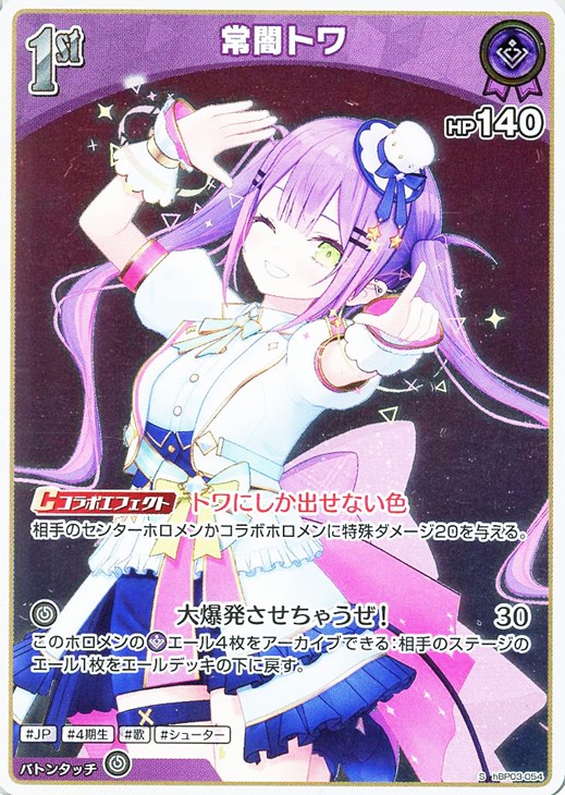 常闇トワ[1st]【ホロカトレカお買得価格通販：CBトレコロ】