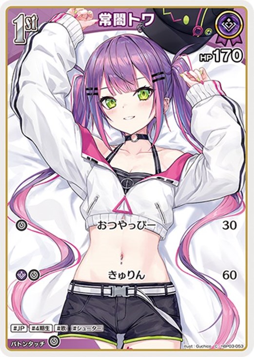 常闇トワ[1st]【ホロカトレカお買得価格通販：CBトレコロ】