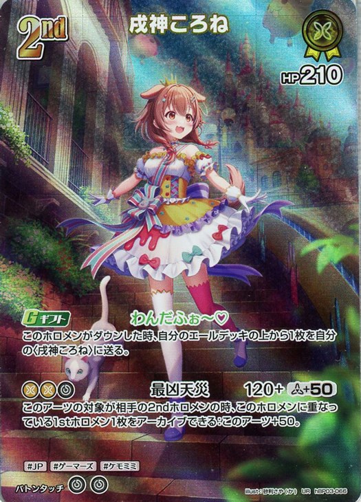戌神ころね[2nd]【ホロカトレカお買得価格通販：CBトレコロ】