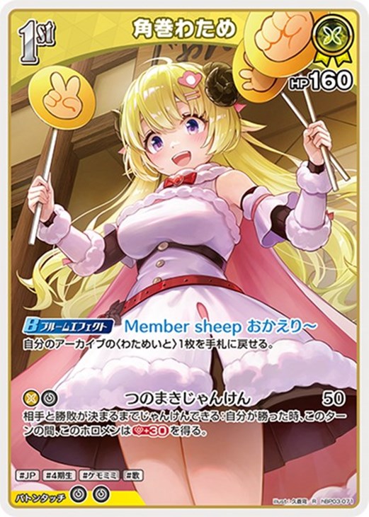 角巻わため[1st]【ホロカトレカお買得価格通販：CBトレコロ】