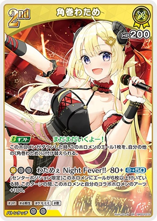 角巻わため[2nd]【ホロカトレカお買得価格通販：CBトレコロ】