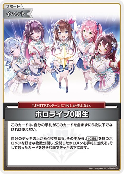 ホロライブ0期生【ホロカトレカお買得価格通販：CBトレコロ】