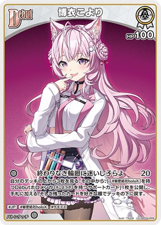 博衣こより[Debut]【ホロカトレカお買得価格通販：CBトレコロ】