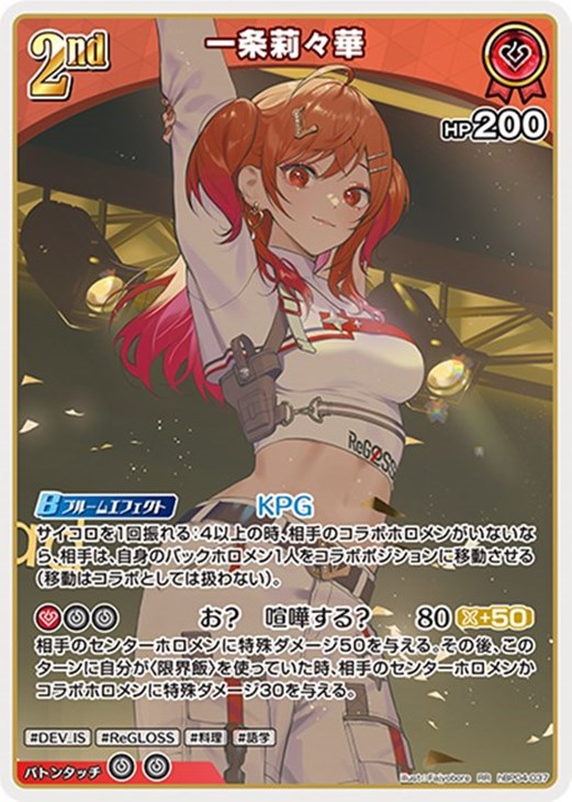 一条莉々華[2nd]【ホロカトレカお買得価格通販：CBトレコロ】