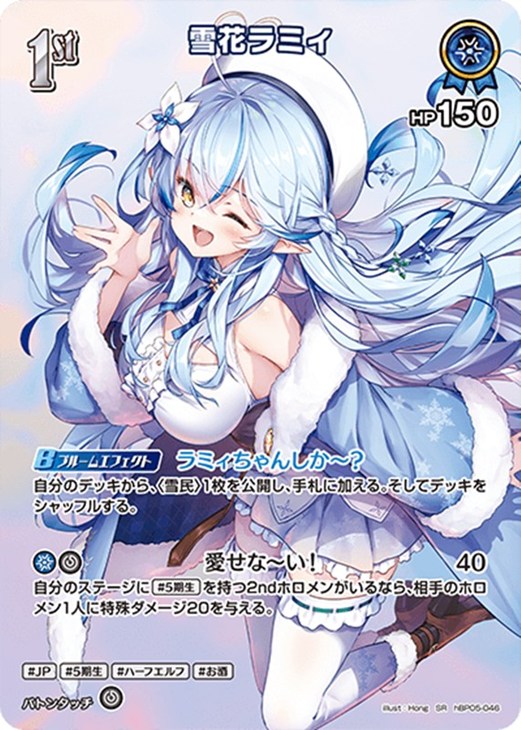 雪花ラミィ[1st]【ホロカトレカお買得価格通販：CBトレコロ】