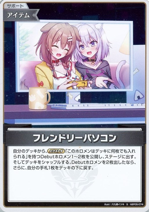 フレンドリーパソコン【ホロカトレカお買得価格通販：CBトレコロ】