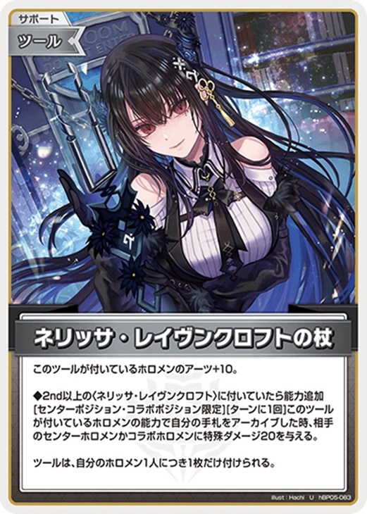 ホロカ】『エンチャントレガリア』ネリッサ・レイヴンクロフトセット