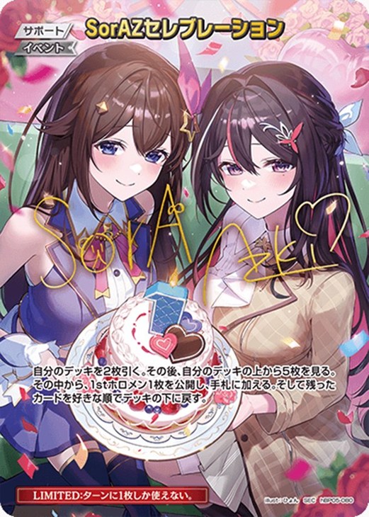 SorAZセレブレーション【ホロカトレカ高価買取価格査定：CBトレコロ】