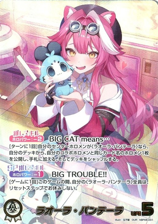 ラオーラ・パンテーラ【ホロカトレカ高価買取価格査定：CBトレコロ】