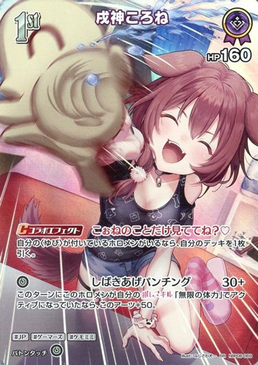 戌神ころね[1st]【ホロカトレカお買得価格通販：CBトレコロ】