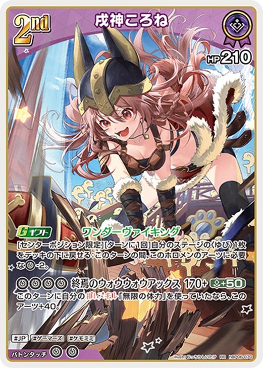 戌神ころね[2nd]【ホロカトレカお買得価格通販：CBトレコロ】