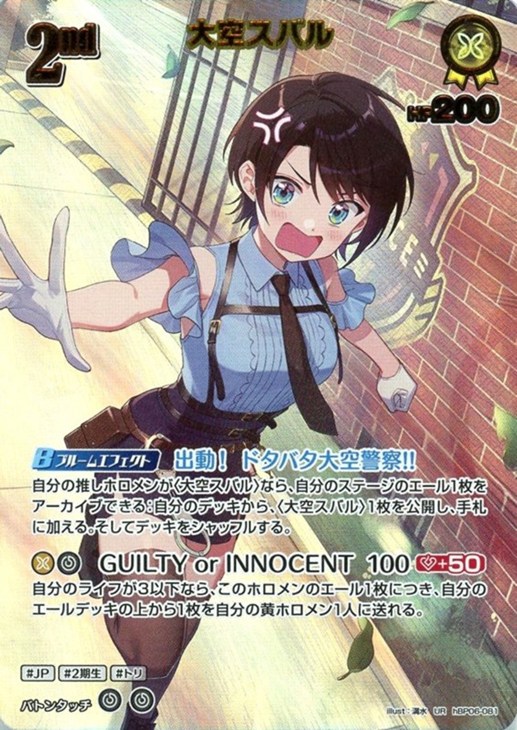 大空スバル[2nd]【ホロカトレカお買得価格通販：CBトレコロ】