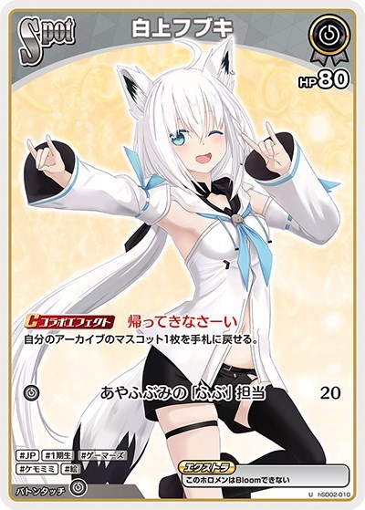白上フブキ[Spot]【ホロカトレカお買得価格通販：CBトレコロ】