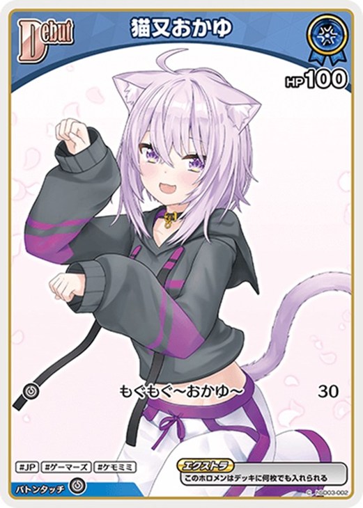 猫又おかゆ[Debut]【ホロカトレカお買得価格通販：CBトレコロ】