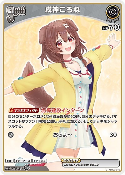 戌神ころね[Spot]【ホロカトレカお買得価格通販：CBトレコロ】