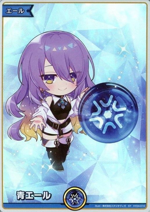 青エール【ホロカトレカお買得価格通販：CBトレコロ】