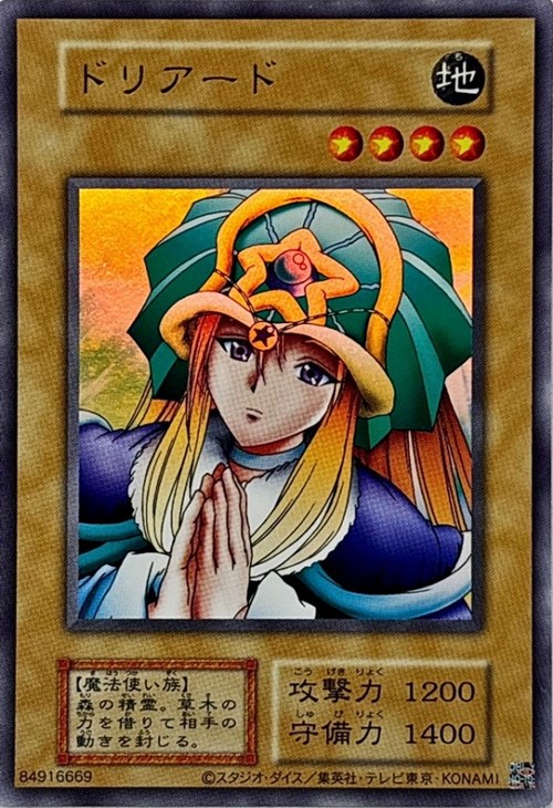 ドリアード【遊戯王トレカお買得価格通販：CBトレコロ】