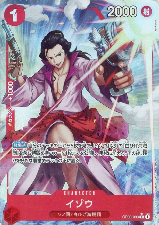イゾウ【ワンピトレカお買得価格通販：CBトレコロ】