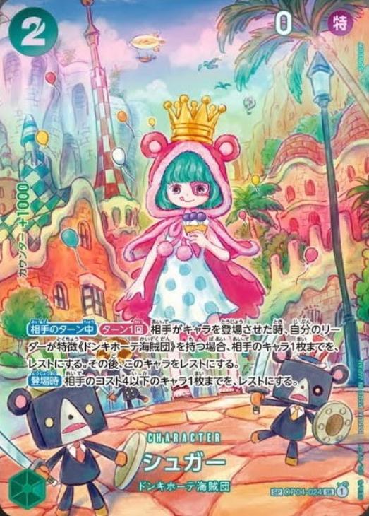 シュガー【ワンピトレカお買得価格通販：CBトレコロ】