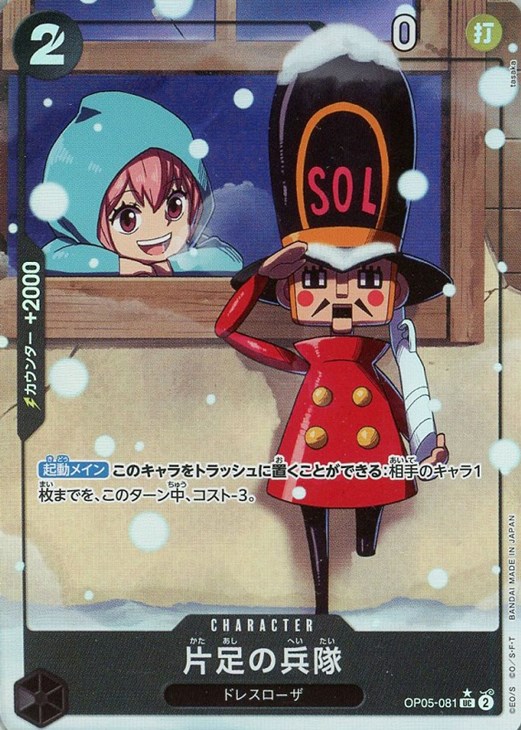 片足の兵隊【ワンピトレカお買得価格通販：CBトレコロ】