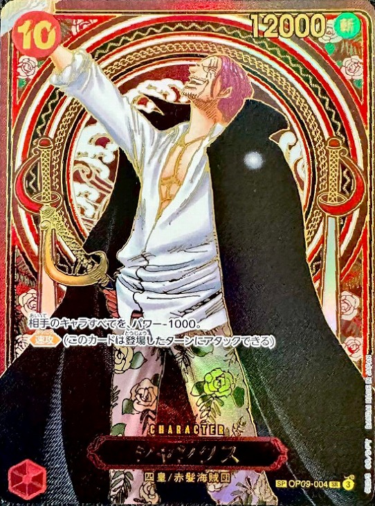 シャンクス【ワンピトレカお買得価格通販：CBトレコロ】