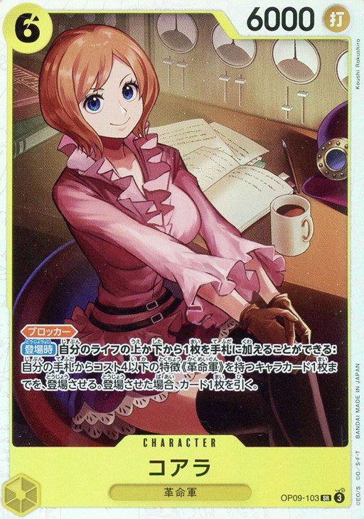 コアラ【ワンピトレカお買得価格通販：CBトレコロ】