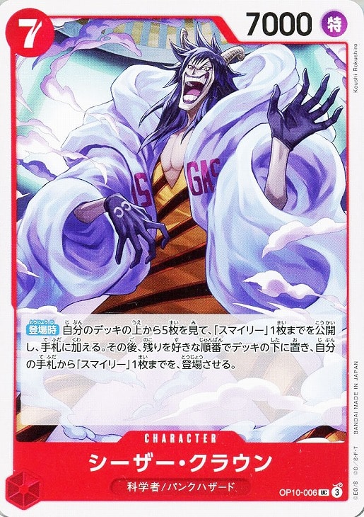 シーザー・クラウン【ワンピトレカお買得価格通販：CBトレコロ】