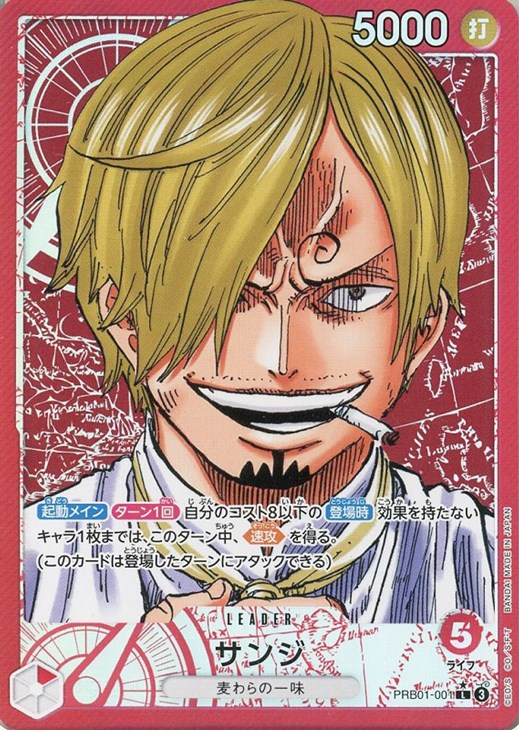 サンジ【ワンピトレカお買得価格通販：CBトレコロ】