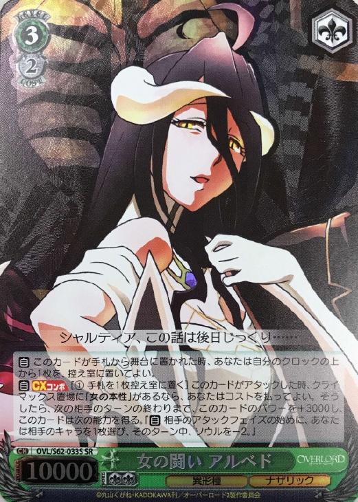 女の闘い アルベド【ヴァイスシュヴァルツトレカ高価買取価格査定：CB