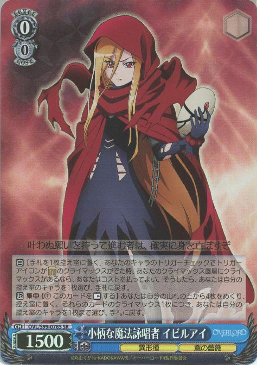 ヴァイスシュヴァルツ 蒼の薔薇 イビルアイ sp 1枚 WS】“蒼の薔薇