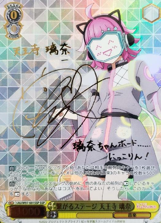 繋がるステージ 天王寺 璃奈【ヴァイスシュヴァルツトレカ高価買取価格